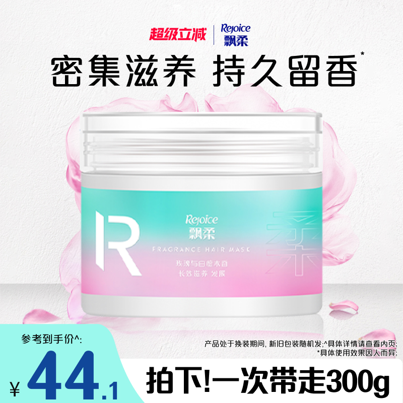 飘柔奢享香氛发膜柔顺