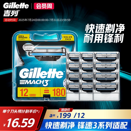 吉列剃须刀锋速3手动刮胡刀胡须刀12刀头非吉利非电动刀片