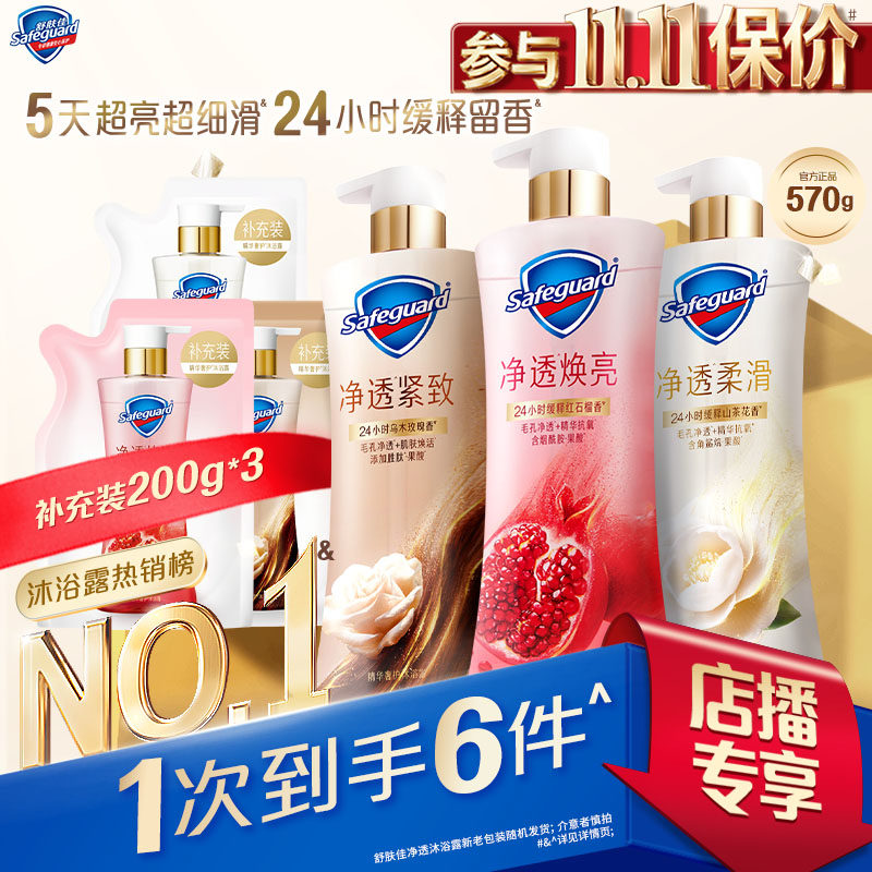 【店播专享】舒肤佳新净透沐浴露红石榴山茶花乌木玫瑰香缓释留香