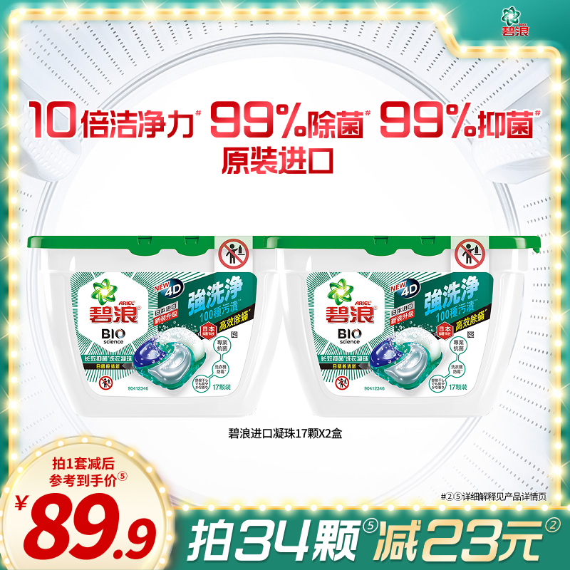 碧浪凝珠17颗*2盒进口抑菌抗螨