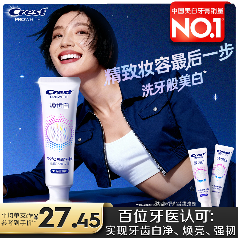 热感美白牙膏溶渍口气清新