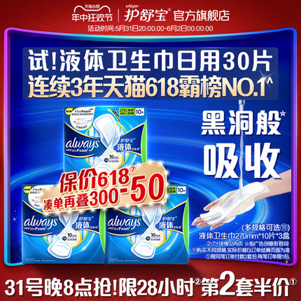 护舒宝液体卫生巾进口日用量多加长组合装姨妈巾超薄透气官方旗舰