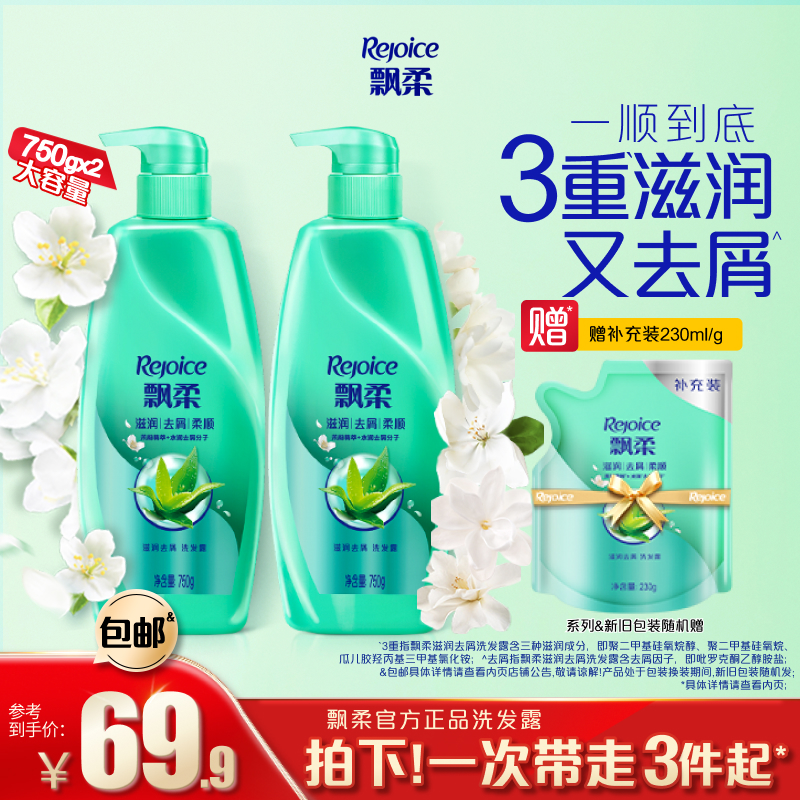 飘柔洗发水滋润去屑柔顺