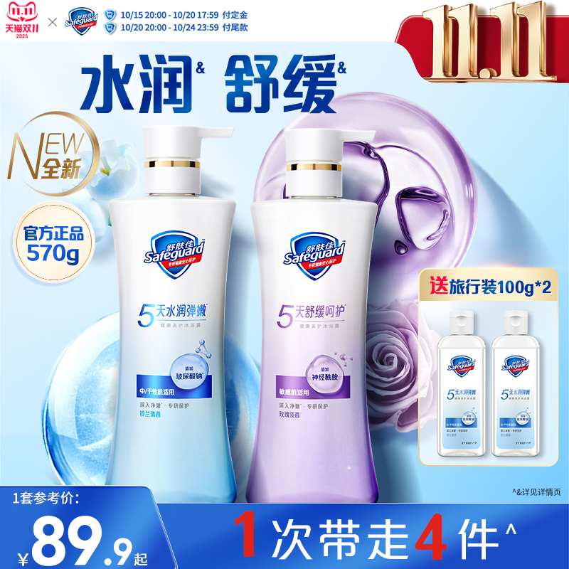 舒肤佳小紫瓶沐浴露神经酰胺敏肌