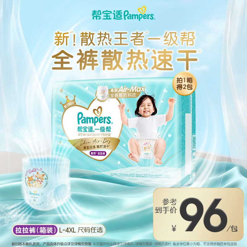 【散热王者】新帮宝适一级帮拉拉裤超薄透气L-4XL纸尿裤箱装