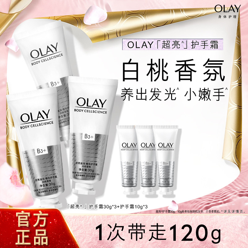 OLAY玉兰油莹亮滋润精华护手霜秋白桃香男女便携正品