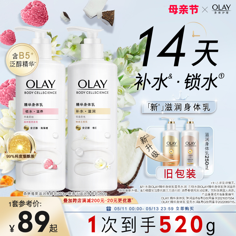 OLAY玉兰油烟酰胺滋润身体乳男女士秋冬全身保湿滋润官方品牌正品-封面