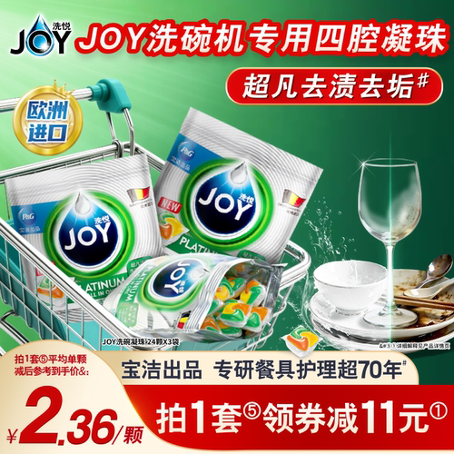 宝洁JOY洗碗机用洗涤剂