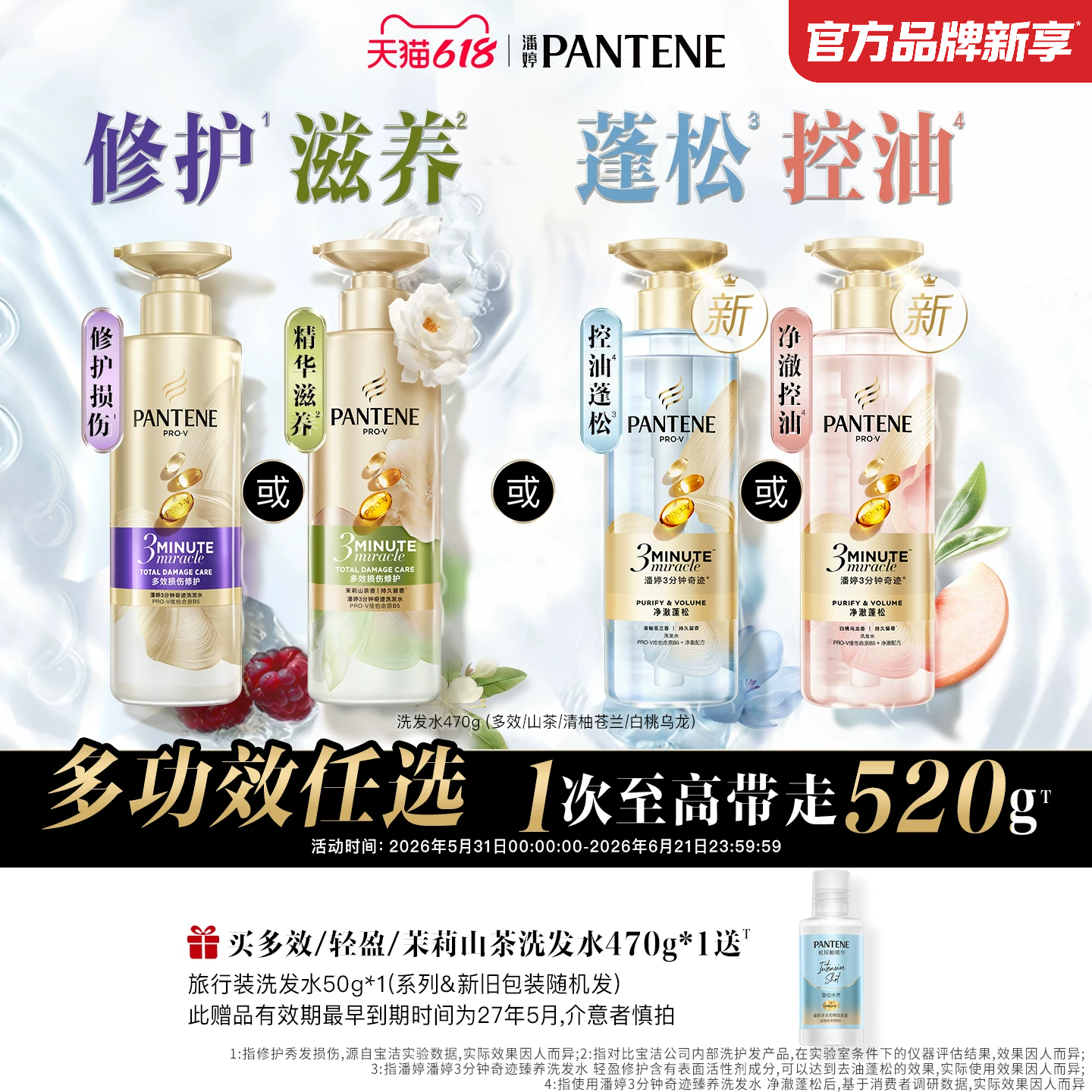 【618现货狂欢】潘婷三分钟奇迹茉莉山茶花苍兰香洗发水洗发露女