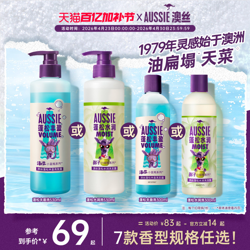 Aussie澳丝袋鼠丰盈/蓬松海盐洗发水/控油/水润椰子洗发水