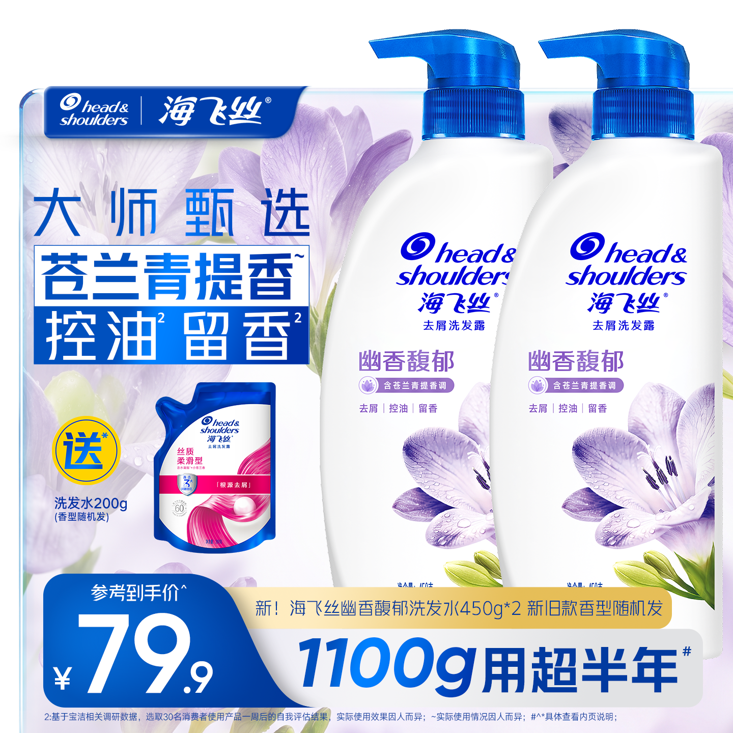 海飞丝幽香馥郁香氛去屑洗发水留香洗发露洗头膏官方正品旗舰店