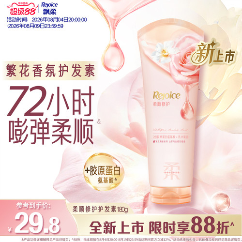 新品飘柔山茶玫瑰香氛柔顺护发素