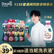 R1SE翟潇闻同款当妮Downy护衣留香珠衣服香水洗衣凝珠衣物伴侣