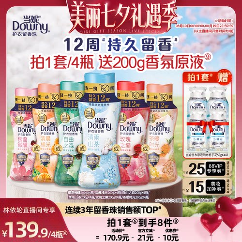 【林依轮直播间】当妮护衣留香珠12周持久留香非洗衣凝珠200g*4瓶