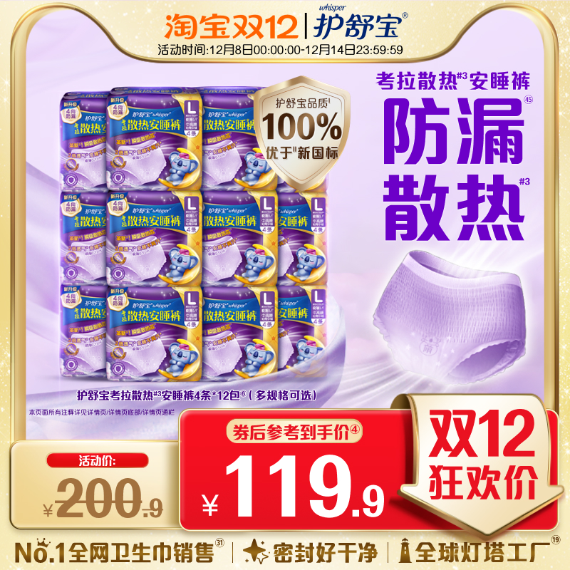 【密封好干净】护舒宝考拉安睡裤奢柔裤贴贴裤裤型卫生巾夜用量多