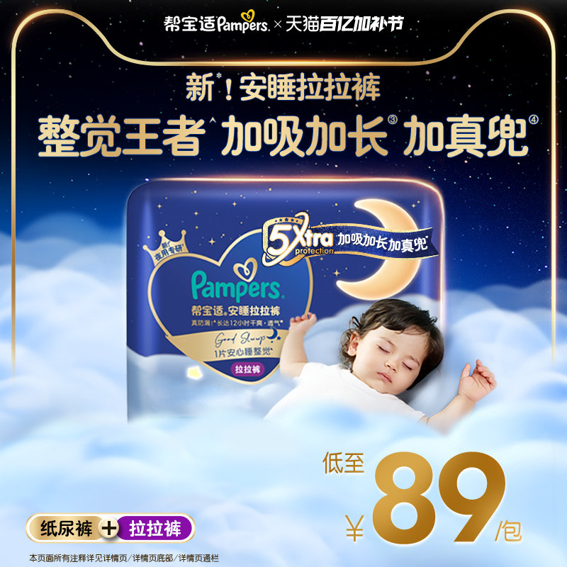 【整觉王者】帮宝适安睡拉拉裤/夜用纸尿裤M-4XL散热夜用尿不湿