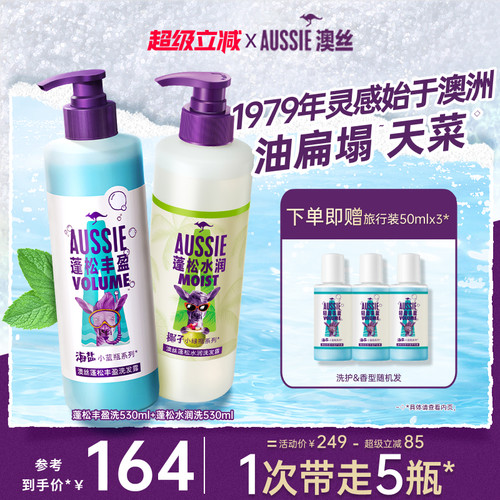 aussie澳丝袋鼠蓬松/水润洗发水