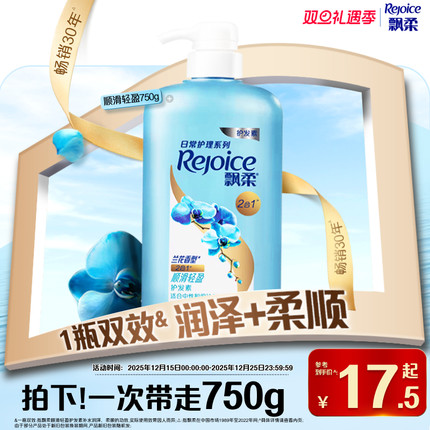 飘柔兰花护发素轻盈柔顺护发素顺滑非发膜750g官方旗舰店