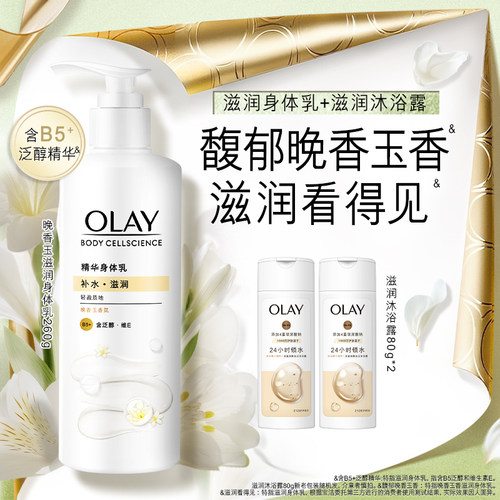 OLAY烟酰胺滋润身体乳
