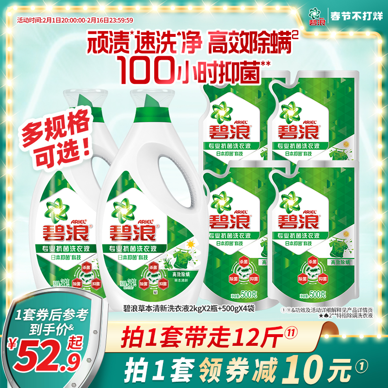 碧浪洗衣液多规格高效除螨杀菌抑菌除菌官方旗舰店正品家用补充装