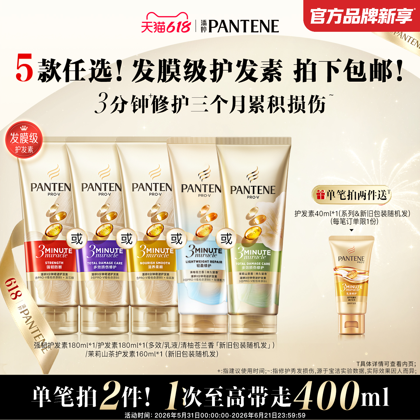 潘婷三分钟奇迹护发素发膜级改善干枯毛躁修护损伤女官方正品