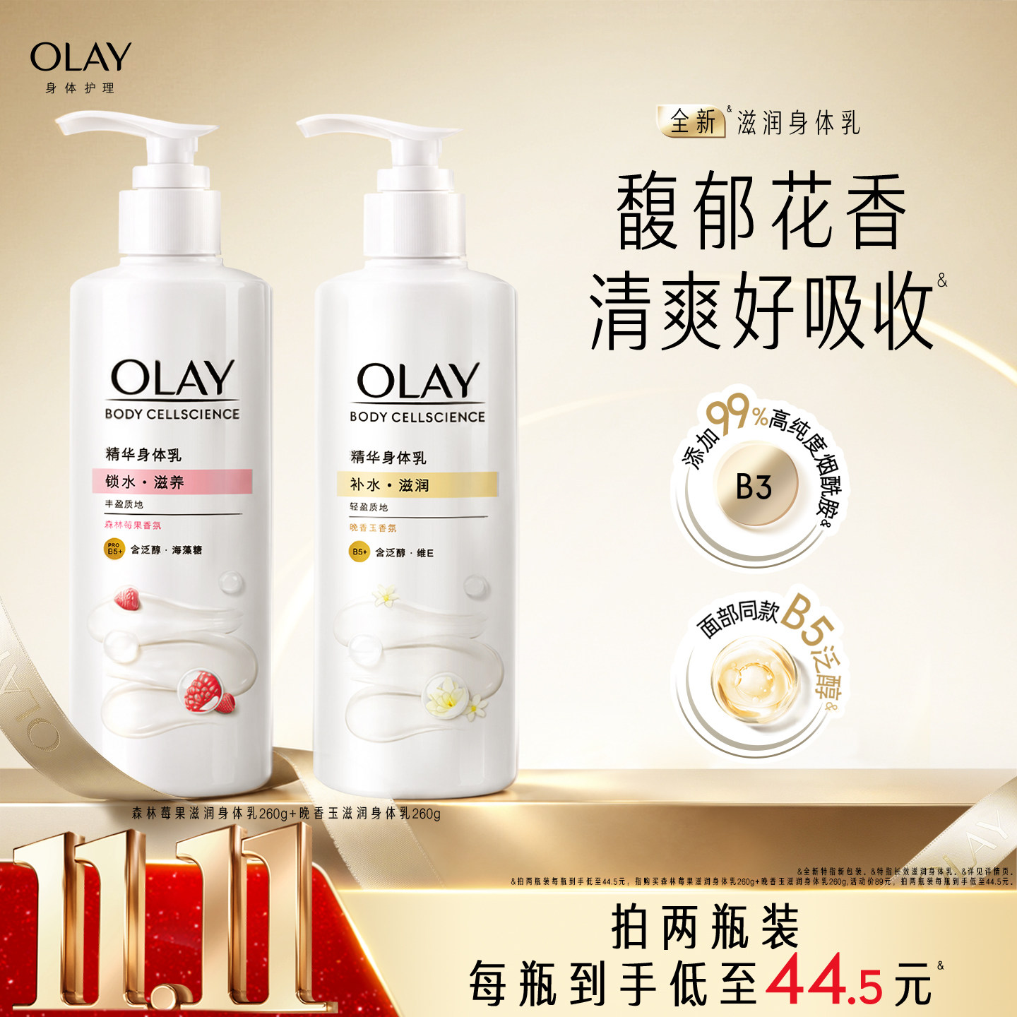 OLAY晚香玉身体乳添加烟酰胺B5泛醇男女士皮肤干燥秋冬补水保湿