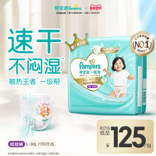 【散热王者】新帮宝适一级帮拉拉裤超薄透气速干L-3XL尿不湿尿裤