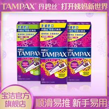 丹碧丝幻彩系列导管式棉条普通流量大流量卫生棉条21支组合装