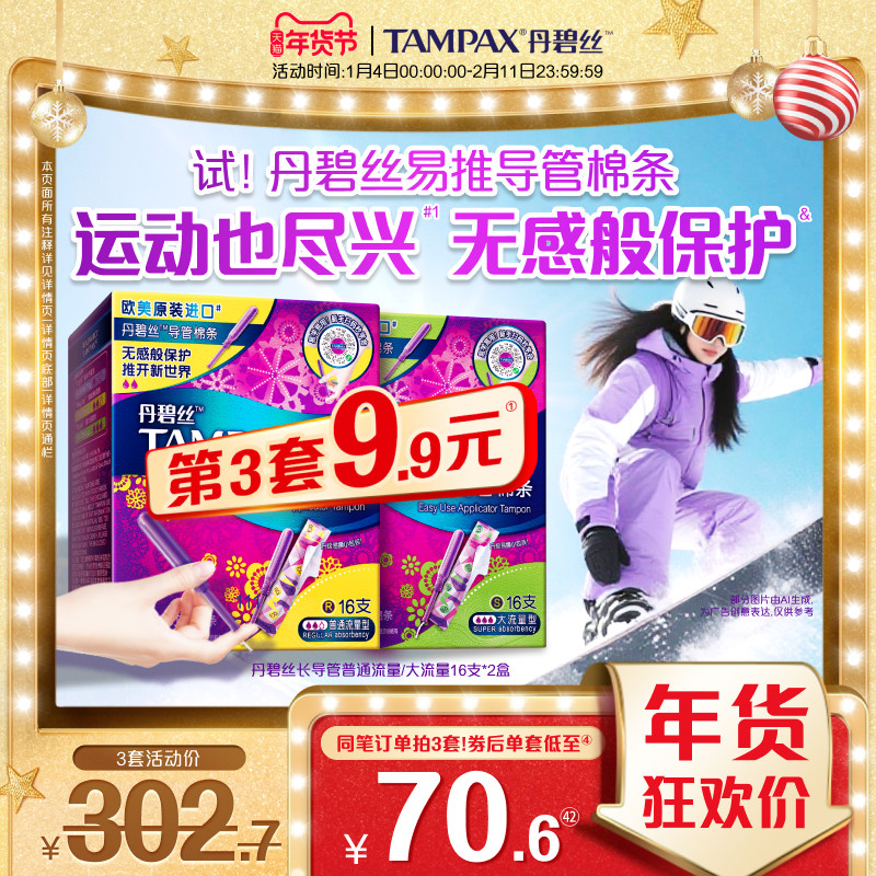 丹碧丝Tampax易推导管卫生棉条新手易用组合装32支正品非卫生巾