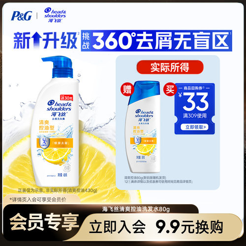 海飞丝专享优惠券送洗发水80g