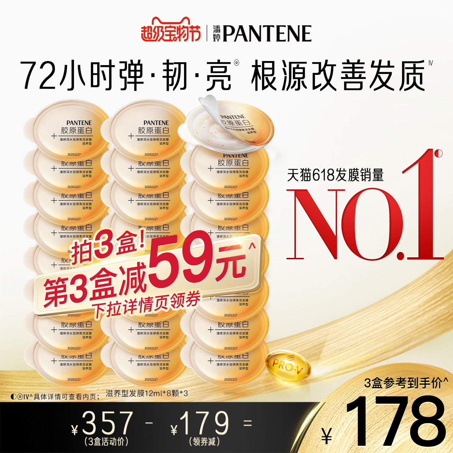 潘婷深水泡弹发膜便携修护干枯