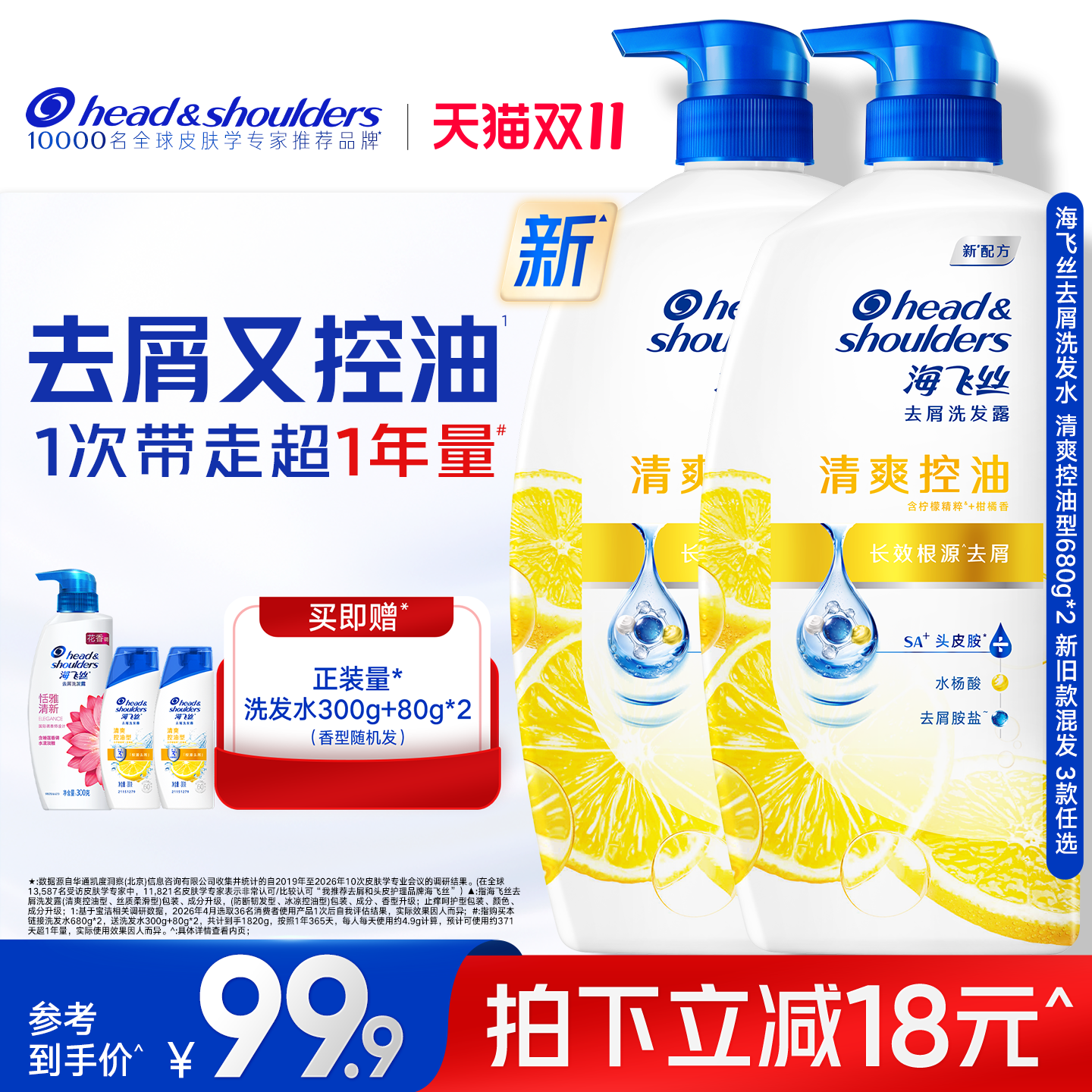 海飞丝清爽控油去屑洗发水柔顺/止痒清洁洗头膏露官方男女士任选