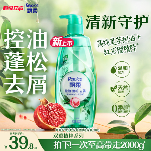 飘柔控油蓬松双重植粹洗发露