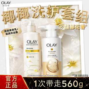 滋润官方品牌正品 OLAY玉兰油烟酰胺身体乳男女士春夏甘油全身保湿