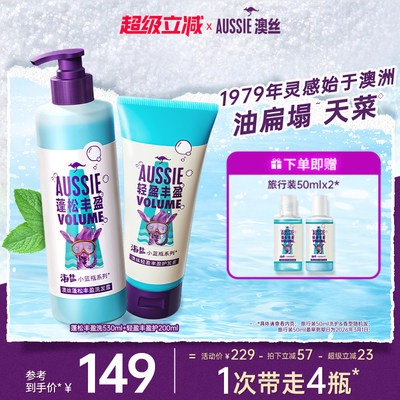 AUSSIE海盐控油蓬松洗发水