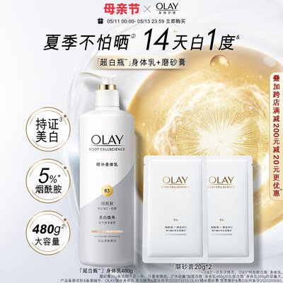 OLAY玉兰油超白瓶身体乳春夏