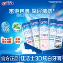 佳洁士3D炫白双效牙膏减轻口臭口气清新成人家庭组合实惠装 正品