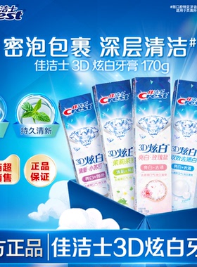 佳洁士3D炫白双效牙膏减轻口臭口气清新成人家庭组合实惠装正品