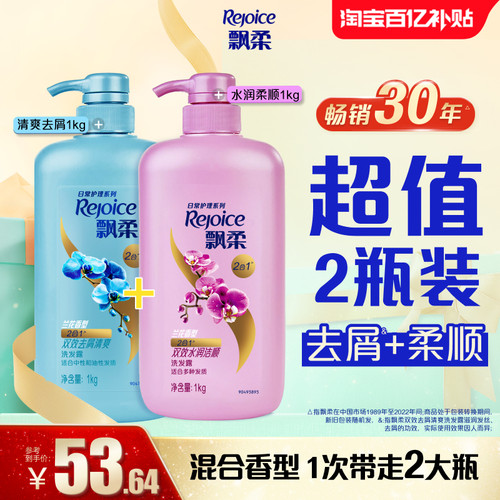 飘柔洗发水去屑/柔顺/去油1kg*2