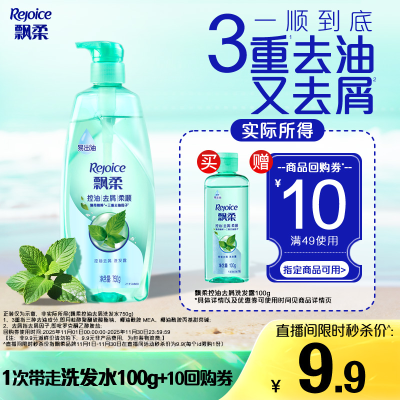 飘柔控油洗发水100g+回购券