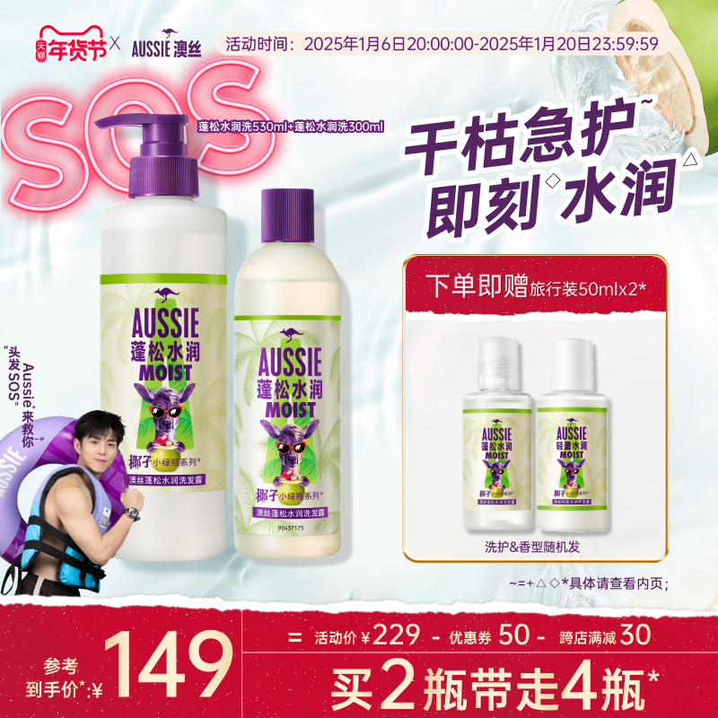 宝洁Aussie澳丝袋鼠蓬松水润洗发水保湿芳香护发素/清洁洗护