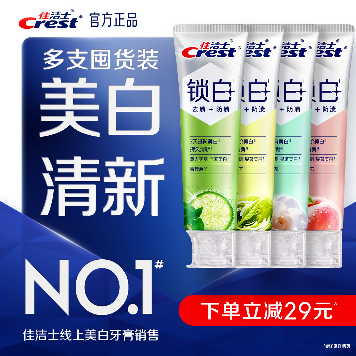 【清新美白】佳洁士锁白牙膏成人双重精华含氟清新口气成人