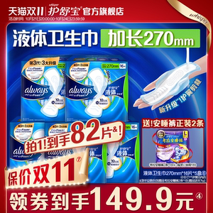护舒宝液体卫生巾日用量多270mm80片官方旗舰店