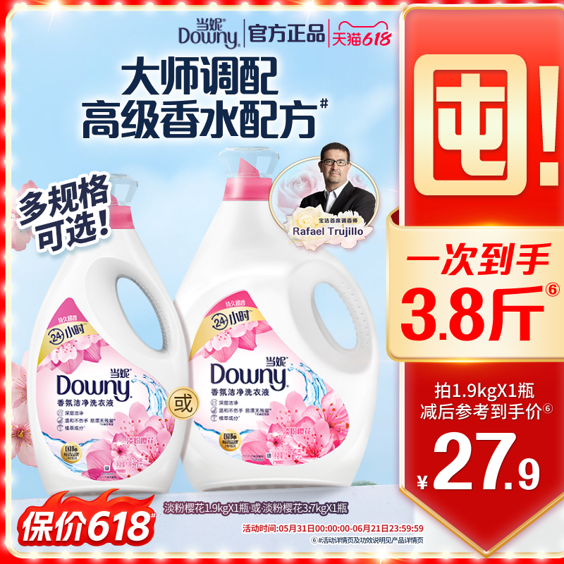 当妮洗衣液多规格持久留香香氛香水洁净官方旗舰店正品家用补充装