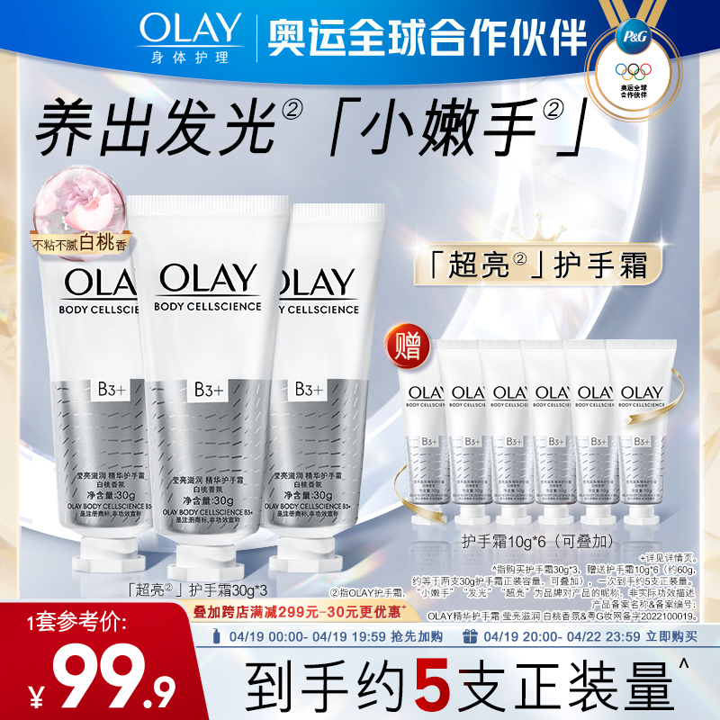 OLAY玉兰油护手霜男女士保湿滋润夏季烟酰胺白桃香官方品牌正品