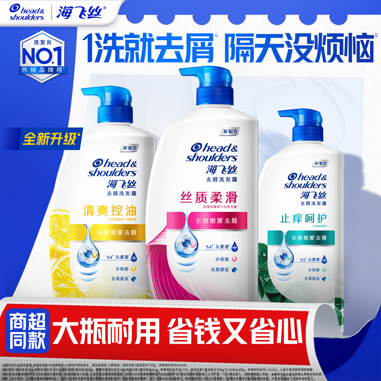 【官旗正品】海飞丝去屑控油洗发水止痒/柔顺洗头膏露男女士任选