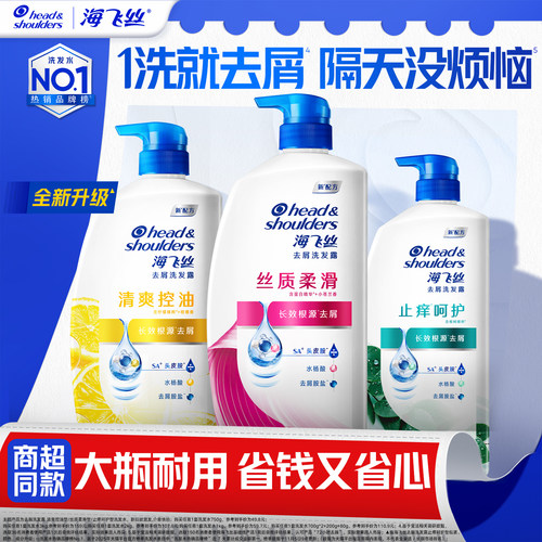 【官旗正品】海飞丝去屑控油洗发水止痒/柔顺洗头膏露男女士任选