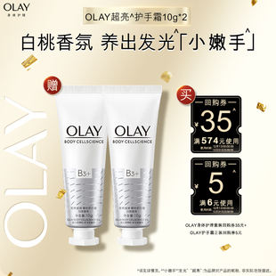 赠送护手霜10g 回购券5元 OLAY回购券35元 顺手带1件