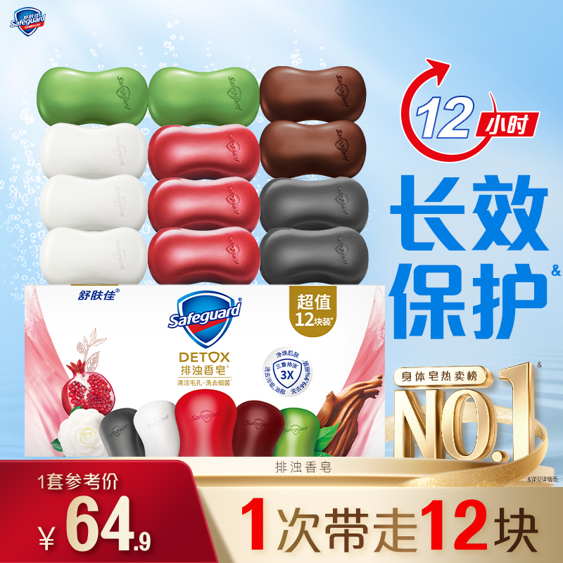 舒肤佳红石榴排浊香皂家庭装