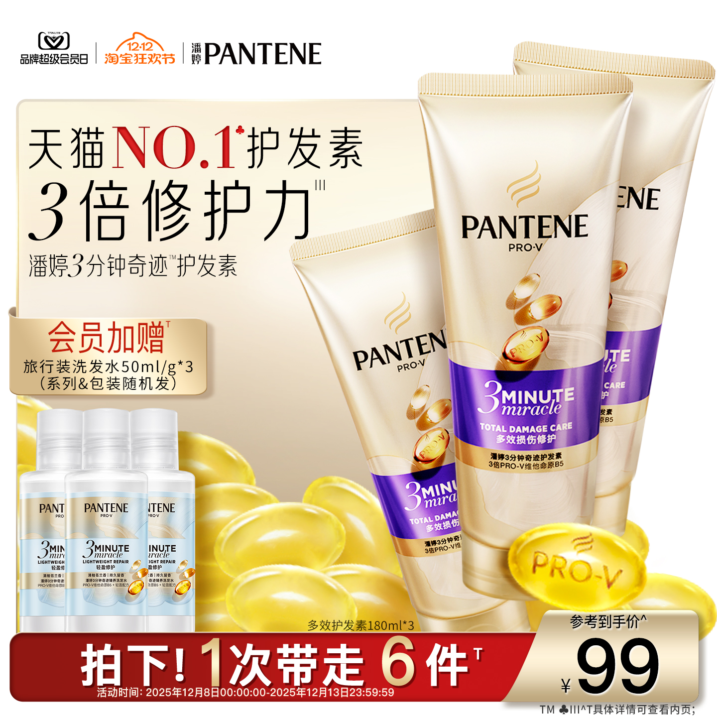 潘婷三分钟奇迹护发素女柔顺顺滑